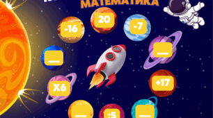 Космічна математика 2-3 клас