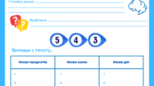 Робота з текстом