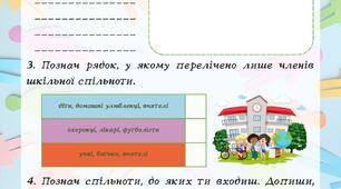 Робочий аркуш з ЯДС «Разом ми сильніші» (3 клас)