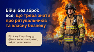 17 квітня - День працівників пожежної охорони України