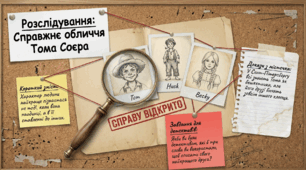 Презентація: Риси характеру Тома, що розкриваються в стосунках з іншими. Том Соєр і Гекльберрі Фінн. Том Соєр і Беккі Тетчер. НУШ, 5 клас