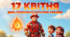 💛 Сучасна презентація 💛 Новинка 💛 🧯🚒 🔥 Анімована інформаційно-ігрова презентація 17 квітня — День пожежної охорони України🚒 🔥55 слайдів
