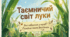 Природне угруповання. Луки