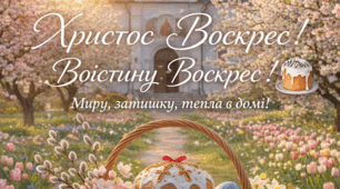 Христос Воскрес! 🌿✨ Воістину Воскрес! 🕊️💛