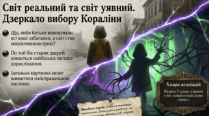 Ніл Ґейман "Кораліна": художній аналіз, символіка та характеристика героїв. 7 клас НУШ