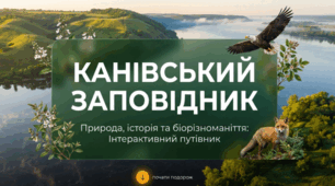 Канівський природний заповідник