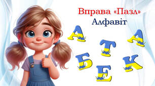 Алфавіт