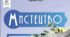 Навчальна програма "Мистецтво 9 клас" за модельною Масол