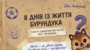 "8 днів із життя Бурундука" (презентація + робочий аркуш), 6 кл. (за підручником Українська література (Заболотний) 2024 р.)