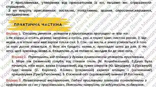 Робочий аркуш уроку "Букви Н і НН у прислівниках"