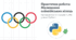 Практична робота №8. Малювання олімпійських кілець. 5 клас