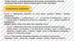 Робочий аркуш уроку "Букви И та І в кінці прислівників"
