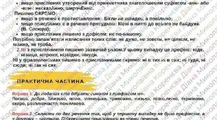 Робочий аркуш уроку "Написання НЕ та НІ з прислівниками"