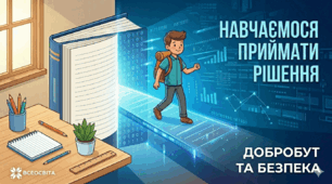 Діагностична робота № 3. До розділу : Навчаємося приймати рішення. 5 клас