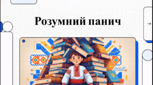 Відеоогляд "Співомовка Степана Руданського «Розумний панич»"