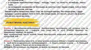 Робочий аркуш уроку "Написання прислівників разом і через дефіс"