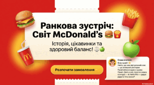Ранкова зустріч "15 квітня- День McDonald’s"