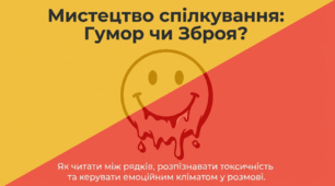 Жарт. Висміювання. Насмішка. Правила безконфліктного спілкування.