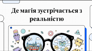 Відеопояснення .Всеволод Нестайко. «Чарівні окуляри» (скорочено). Замальовка життєпису письменника. Повість-казка про фантастичні пригоди сучасних школярів.