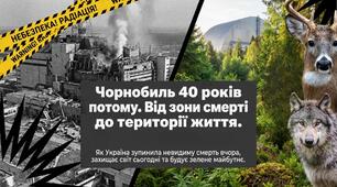 Презентація до 40 річниці Чорнобильської трагедії "Чорнобиль 40 років потому. Від зони смерті до території життя"