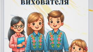 Консультація для батьків «Співпраця батьків і вихователя»