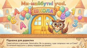 Презентація "Ми - майбутні учні." Розвиток мовлення. Старша група.