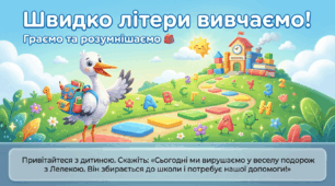 Презентаія "Швидко літери вивчаємо." Наввчання елементів грамоти. Старша група.