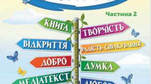Підсумкова діагностична робота з літературного читання за ІІ семестр