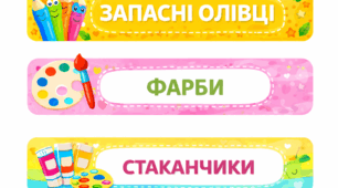 Наліпки на бокси.НУШ