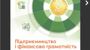 Збірка діагностувальних робіт з курсу «Підприємництво і фінансова грамотність» (8 клас). I семестр: Теми 1–3 + Підсумкова контрольна робота. За підручником ав. Кузнєцова А.Я.