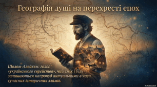 Шолом-Алейхем: життя і творчість письменника