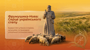 Фрумушика-Нова: Барвистий путівник історією та культурою степу