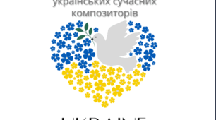 Музична скарбничка творів сучасних українських композиторів