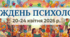 Розтяжка Тиждень психології 2026