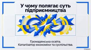 У чому полягає суть підприємництва