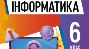 Діагностувальна контрольна робота для учнів сімейної та екстернатної форми навчання за І семестр