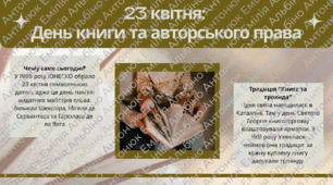 День книги та авторського права