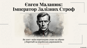 Євген Маланюк