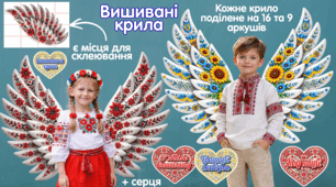 Вишивані крила до Дня вишиванки (21 травня) Фотобутафорія/фотозона