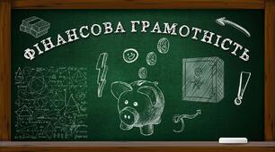 Опитувальник на визначення рівня фінансової грамотності