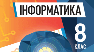 Діагностувальна контрольна робота для учнів сімейної та екстернатної форми навчання за І семестр
