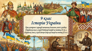 Урок контролю і корекції навчальних досягнень учнів із розділу «Українські землі у складі Російської імперії на початку ХХ ст..», «Українські землі у складі Австро-Угорської імперії на початку ХХ ст..»