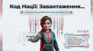 "Код нації: завантаження..." - до Дня вишиванки
