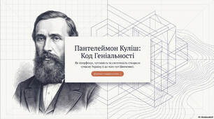 Презентація та робочий аркуш до уроку на тему "П. Куліш – відомий письменник, перший професійний літературний критик, перекладач, автор підручників, українського правопису («кулішівка»)."