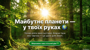 "Майбутнє планети в твоїх руках"- до Міжнародного дня екологічних знань (15 квітня)