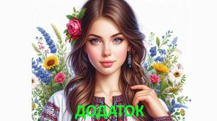 Самостійна робота "Другорядні члени речення. Додаток". 5 клас