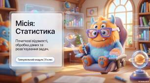 Початкові відомості про статистику. Способи подання даних та їхньої обробки