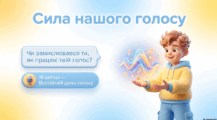 💛 Сучасна презентація 💛 Новинка 💛 🎤 16 квітня — День голосу  🚀 Анімована інформаційно-ігрова презентація