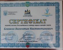  Сертифікат учасника Всеукраїнської наради тренерів з шахів