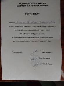 Сертифікат про підвищення кваліфікації суддів з шахів (ФШУ)